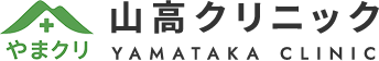 山高クリニック YAMATAKA CLINIC
