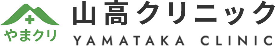 山高クリニック YAMATAKA CLINIC