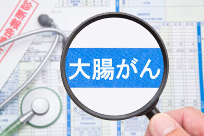 大腸がんは40代から発症リスクが高まります