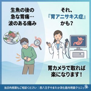【症例報告】サバのあと夜中から続くみぞおちの痛み…胃アニサキスを当日内視鏡で摘出しました