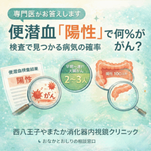 【専門医がお答えします】便潜血「陽性」で何％がん？検査で見つかる病気の確率