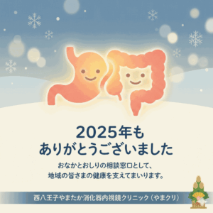 西八王子で「おなかとおしりの相談窓口」を目指して